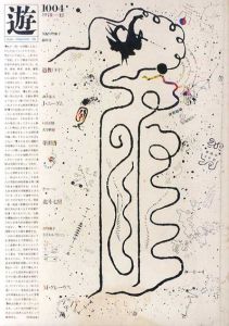 Objet magazine　遊 No.1004　1978･12　特集：タオの世界・北斗七星/松岡正剛/杉浦康平他のサムネール