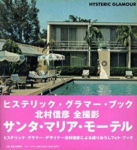 Santa Maria Motel　Hysteric Glamour/北村信彦