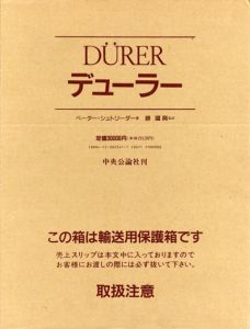 デューラー　Durer/ペーター・シュトリーダー　清瀬みさを/下村耕史/高阪一治訳