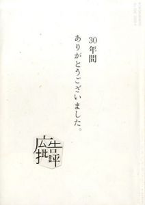広告批評 No.336　特集:クリエイティブ・シンポシオン2009 最終号/