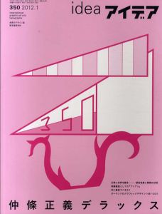 アイデア350　2012.1　仲條正義デラックス/