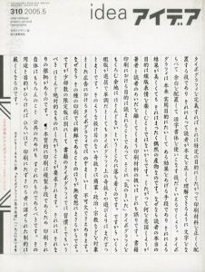 アイデア310　2005.5　日本のタイポグラフィ 1995-2005/