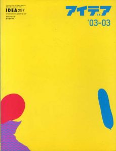 アイデア297　2003.3　ケイト・ギブ　Kate Gibb/