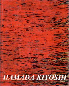 浜田浄作品集　1973-2001　Works  /のサムネール