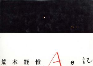 荒木経惟写真集　A日記/荒木経惟