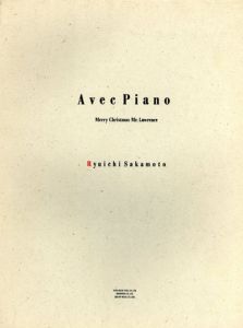 アヴェクピアノ　戦場のメリークリスマス　坂本龍一/坂本龍一
