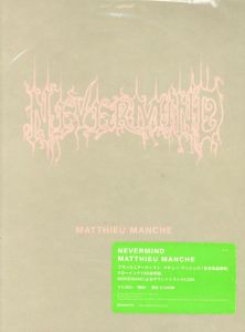 マチュー・マンシュ　Nevermind/Matthieu Manche