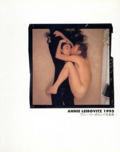 アニー・リーボビッツ写真展　Annie Leibovitz 1995/アニー・リーボヴィッツ