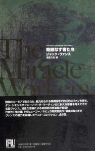 奇跡なす者たち　未来の文学/ジャック・ヴァンス　浅倉久志編　浅倉久志/酒井昭伸訳