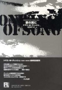 歌の翼に　未来の文学/トマス・M・ディッシュ　友枝康子訳