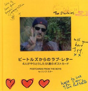 ビートルズからのラブ・レター　4人がやりとりした51通のポストカード/リンゴ・スター