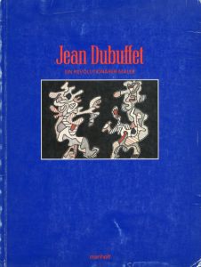 ジャン・デュビュッフェ　Jean Dubuffet: Ein revolutionaerer Maler/Jean Dubuffet