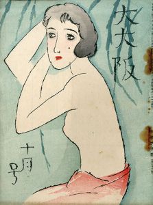 大大阪第3巻10月号/