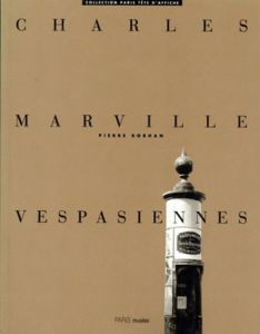 シャルル・マルヴィル　Charles Marville: Vespasiennes/Charles Marville
