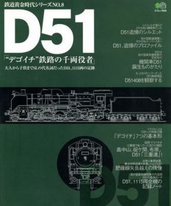 D51　/