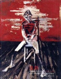道路　Road　毛旭辉绘画历程　1973-2007
/Mao Mao Xuhui
