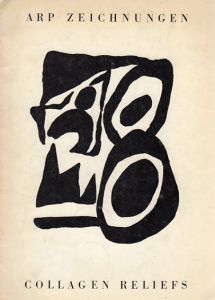 ハンス・アルプ　Hans Arp: Zeichnungen und Collagen Papiers Dechires und Reliefs/