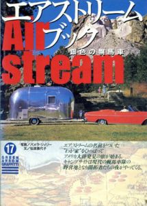 エアストリームブック　銀色の幌馬車　グリーンアロー・グラフィティ/