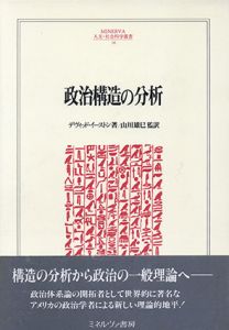 概説　近現代中国政治史/浅野亮/酒井悟