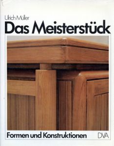 ウルリッヒ・ミュラー　Das Meisterstueck: Formen und Konstruktionen/Ulrich Mueller