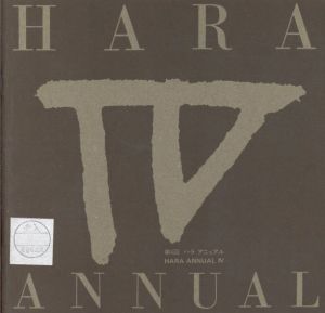 第4回　ハラ　アニュアル　HARA ANNUAL Ⅳ/
