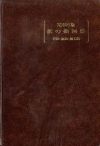 2002年版　紙の銘柄集　洋紙・板紙・加工紙/