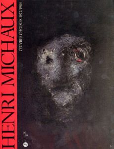 アンリ・ミショー　Henri Michaux: Ceuvres Choisies 1927/1984/