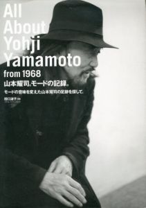 山本耀司。モードの記録。　モードの意味を変えた山本耀司の足跡を探して。/文化出版局　田口淑子/田口淑子編