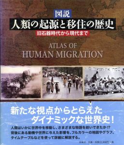 図説　人類の起源と移住の歴史　旧石器時代から現代まで/蔵持不三也監訳　ラッセル・キング/リリー・セルデン訳