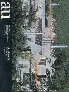 a+u　建築と都市　1993年1月号別冊　アトリエ5 1976-1992/