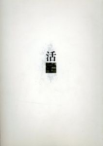 活字　ある印刷会社の活版組版/