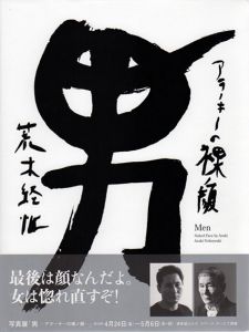 荒木経惟写真集　男　アラーキーの裸ノ顔/荒木経惟