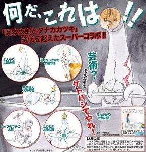 コップのフチの太陽の塔 全7種セット＋岡本太郎記念館バッグ/タナカカツキのサムネール