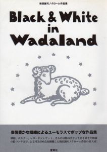 Black & White in Wadaland　和田誠モノクローム作品集/和田誠のサムネール