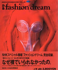 ぴあ　fashion dream　ファションドリーム　上・下揃/ぴあ株式会社