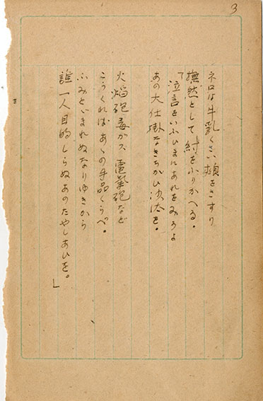 金子光晴詩稿「序詩」 / 金子光晴 | Natsume Books