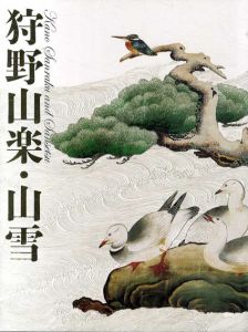 大下藤次郎、桧原湖の秋、希少画集画、新品額付、状態良好