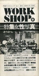 WORKSHOP No.7　　写真ワークショップ　特集:女性写真/荒木経惟責任編集のサムネール