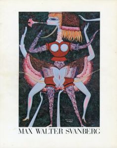 骰子の7の目　別巻　M.W.スワーンベリ/澁澤龍彦