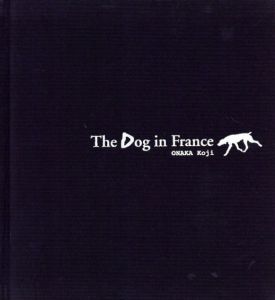 尾仲浩二写真集　The Dog In France/尾仲浩二