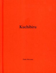森山大道写真集　Kuchibiru/森山大道