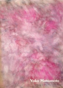 松本陽子展/乾由明序文