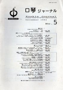 口琴ジャーナル　No.5/直川礼諸編