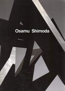 下田治展/