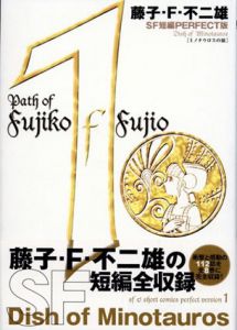 藤子・F・不二雄SF短編Perfect版 全8巻揃/藤子・F・不二雄