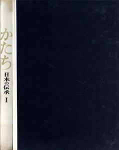 岩宮武二写真集　かたち　日本の伝承1　木・紙・土/高階秀爾　岩宮武二写　早川良雄図のサムネール