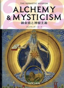 The Hermetic Museum　Alchemy & Mysticism　錬金術と神秘主義/アレクサンダー・ローブ