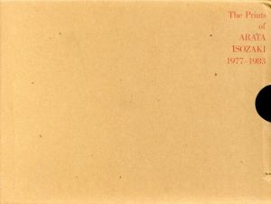 磯崎新版画集　The Prints Of Arata Isozaki 1977-1983/磯崎新　松岡正剛/八束はじめ他
