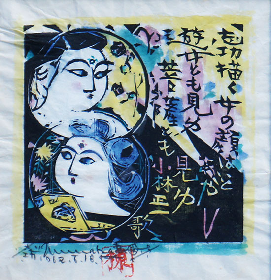 雑誌）白と黒 第三次創刊号 ※版画6葉内2葉欠 / 棟方志功 前川