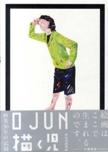 O Jun　描く児　1982-2013 /O JUNのサムネール